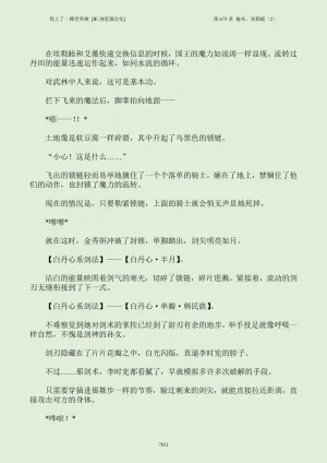 我上了一棵世界树 小说 第601章-第686章IE浏览器汉化Ongoing - Page 847