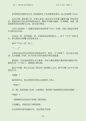 我上了一棵世界树 小说 第601章-第686章IE浏览器汉化Ongoing - Page 848