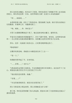 我上了一棵世界树 小说 第601章-第686章IE浏览器汉化Ongoing - Page 849