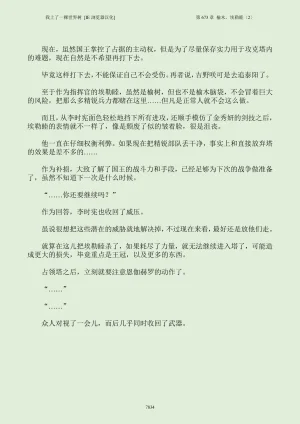 我上了一棵世界树 小说 第601章-第686章IE浏览器汉化Ongoing - Page 850