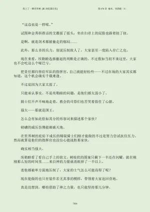 我上了一棵世界树 小说 第601章-第686章IE浏览器汉化Ongoing - Page 852