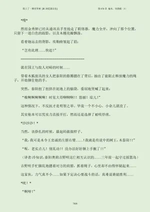 我上了一棵世界树 小说 第601章-第686章IE浏览器汉化Ongoing - Page 854