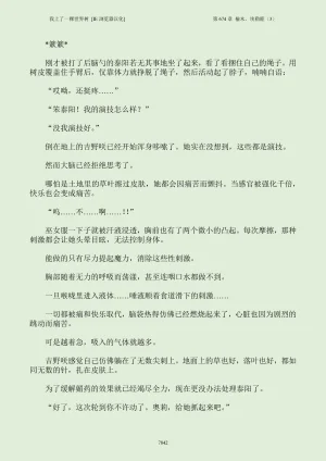 我上了一棵世界树 小说 第601章-第686章IE浏览器汉化Ongoing - Page 858