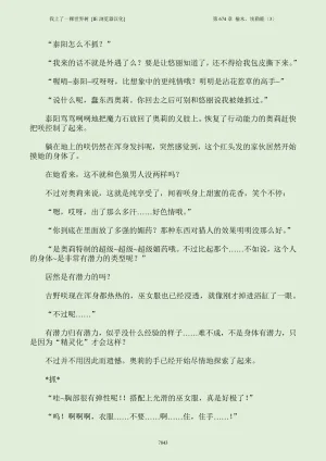 我上了一棵世界树 小说 第601章-第686章IE浏览器汉化Ongoing - Page 859