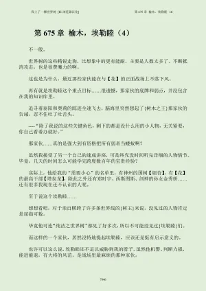 我上了一棵世界树 小说 第601章-第686章IE浏览器汉化Ongoing - Page 862