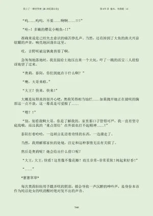 我上了一棵世界树 小说 第601章-第686章IE浏览器汉化Ongoing - Page 864