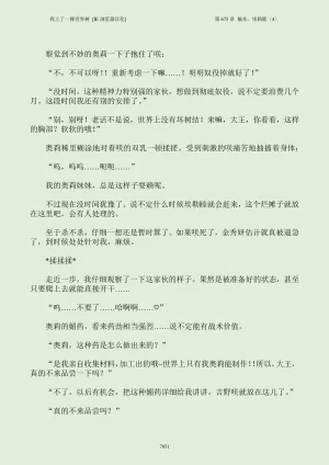我上了一棵世界树 小说 第601章-第686章IE浏览器汉化Ongoing - Page 867