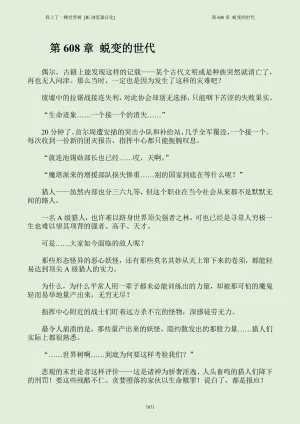 我上了一棵世界树 小说 第601章-第686章IE浏览器汉化Ongoing - Page 87