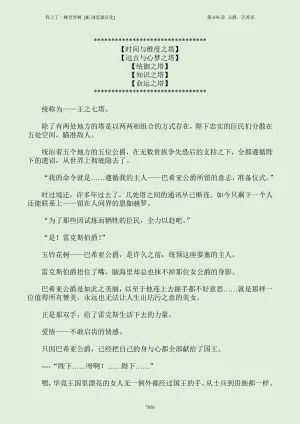我上了一棵世界树 小说 第601章-第686章IE浏览器汉化Ongoing - Page 872