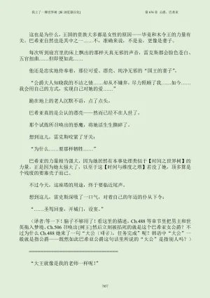 我上了一棵世界树 小说 第601章-第686章IE浏览器汉化Ongoing - Page 873