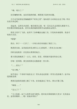 我上了一棵世界树 小说 第601章-第686章IE浏览器汉化Ongoing - Page 875