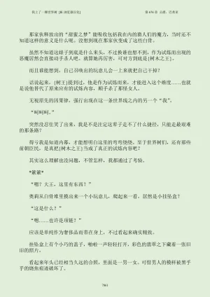 我上了一棵世界树 小说 第601章-第686章IE浏览器汉化Ongoing - Page 877