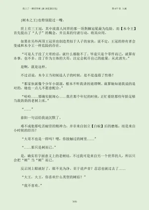 我上了一棵世界树 小说 第601章-第686章IE浏览器汉化Ongoing - Page 886