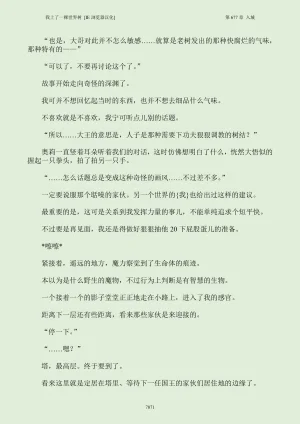 我上了一棵世界树 小说 第601章-第686章IE浏览器汉化Ongoing - Page 887