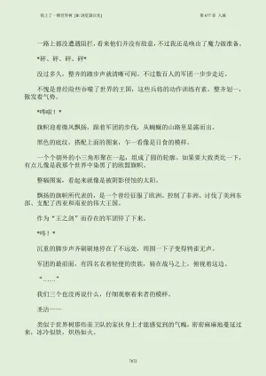 我上了一棵世界树 小说 第601章-第686章IE浏览器汉化Ongoing - Page 888