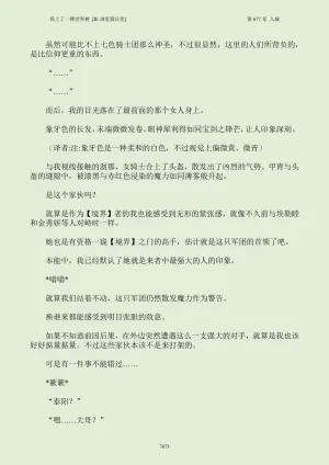 我上了一棵世界树 小说 第601章-第686章IE浏览器汉化Ongoing - Page 889