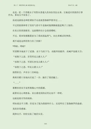 我上了一棵世界树 小说 第601章-第686章IE浏览器汉化Ongoing - Page 891