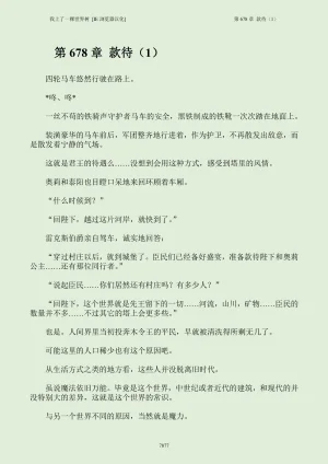 我上了一棵世界树 小说 第601章-第686章IE浏览器汉化Ongoing - Page 893