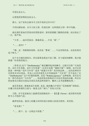 我上了一棵世界树 小说 第601章-第686章IE浏览器汉化Ongoing - Page 895