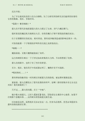 我上了一棵世界树 小说 第601章-第686章IE浏览器汉化Ongoing - Page 91