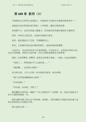 我上了一棵世界树 小说 第601章-第686章IE浏览器汉化Ongoing - Page 916