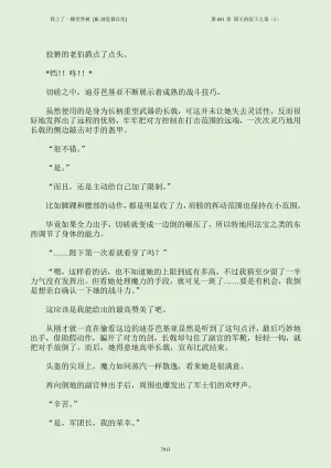 我上了一棵世界树 小说 第601章-第686章IE浏览器汉化Ongoing - Page 929