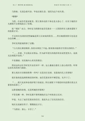 我上了一棵世界树 小说 第601章-第686章IE浏览器汉化Ongoing - Page 948