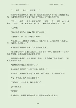 我上了一棵世界树 小说 第601章-第686章IE浏览器汉化Ongoing - Page 954