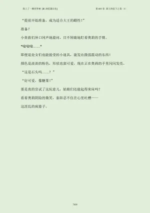 我上了一棵世界树 小说 第601章-第686章IE浏览器汉化Ongoing - Page 955