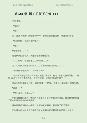 我上了一棵世界树 小说 第601章-第686章IE浏览器汉化Ongoing - Page 956