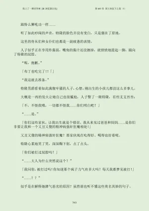 我上了一棵世界树 小说 第601章-第686章IE浏览器汉化Ongoing - Page 969