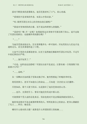 我上了一棵世界树 小说 第601章-第686章IE浏览器汉化Ongoing - Page 977