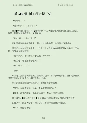 我上了一棵世界树 小说 第601章-第686章IE浏览器汉化Ongoing - Page 98