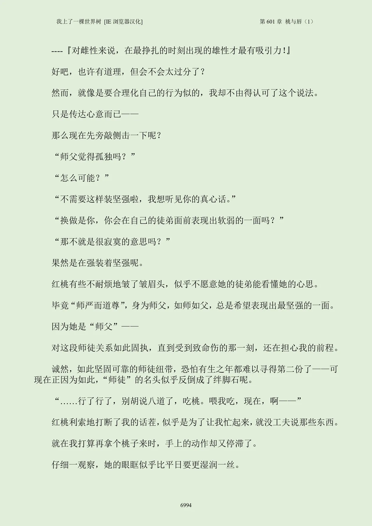 我上了一棵世界树 小说 第601章-第704章IE浏览器汉化Ongoing - Image 10