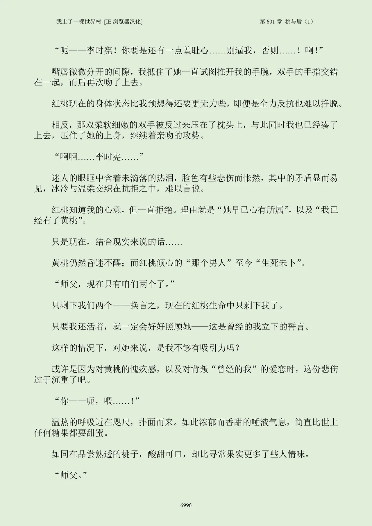 我上了一棵世界树 小说 第601章-第704章IE浏览器汉化Ongoing - Image 12
