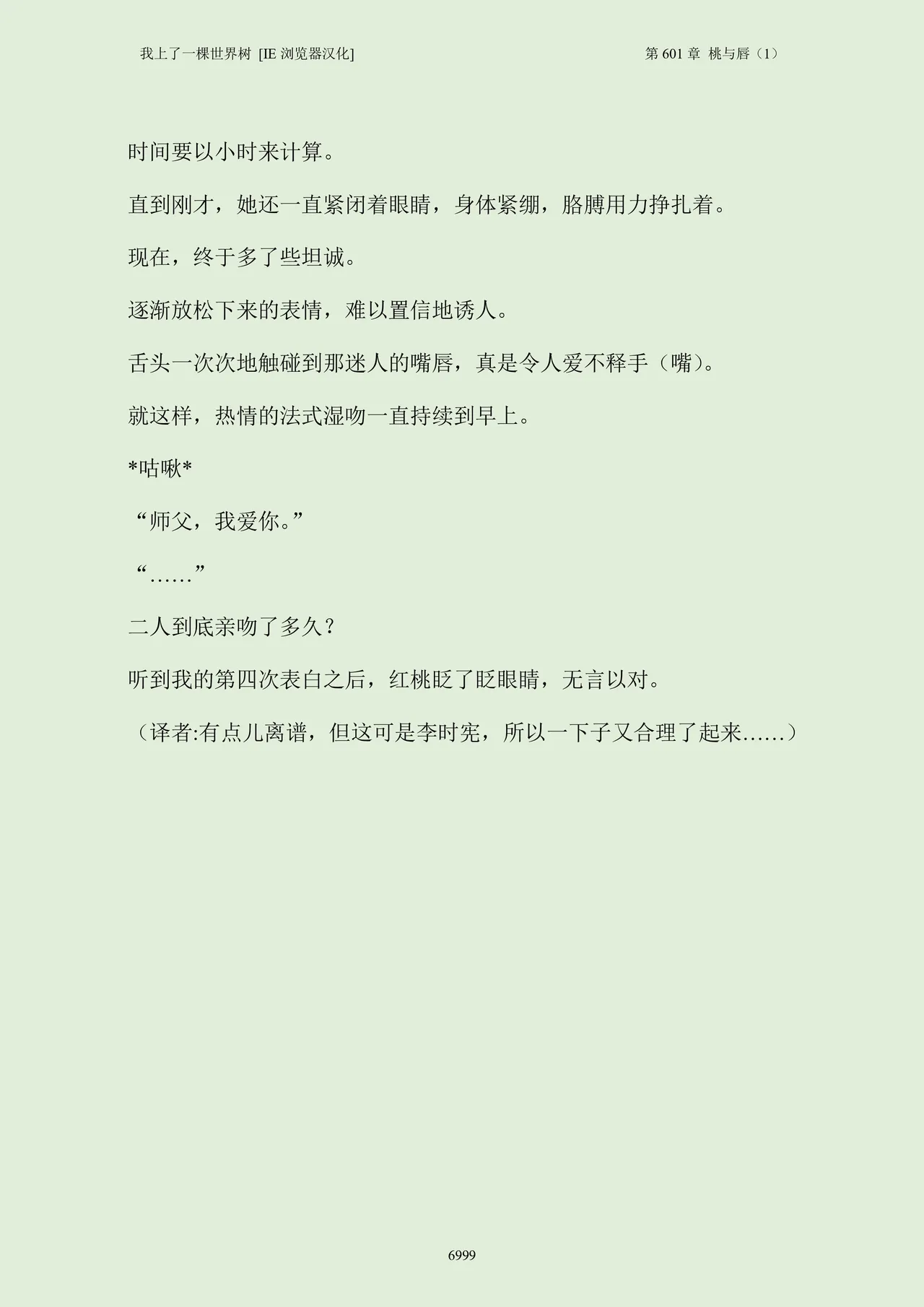 我上了一棵世界树 小说 第601章-第704章IE浏览器汉化Ongoing - Image 15