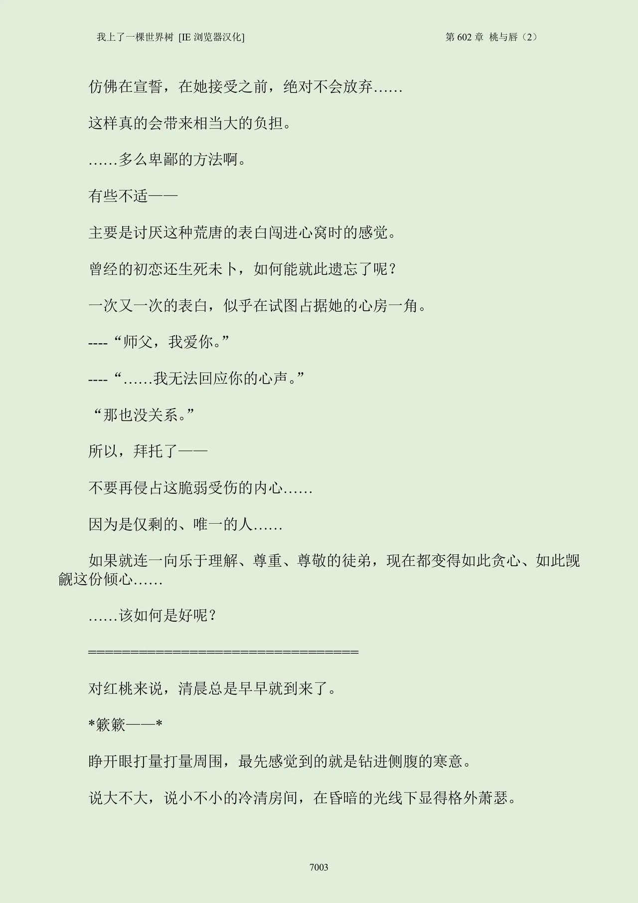 我上了一棵世界树 小说 第601章-第704章IE浏览器汉化Ongoing - Image 19