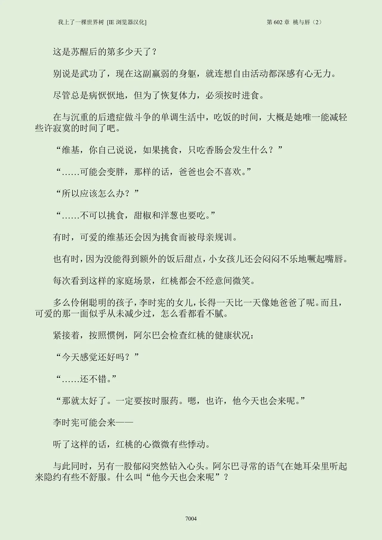 我上了一棵世界树 小说 第601章-第704章IE浏览器汉化Ongoing - Image 20