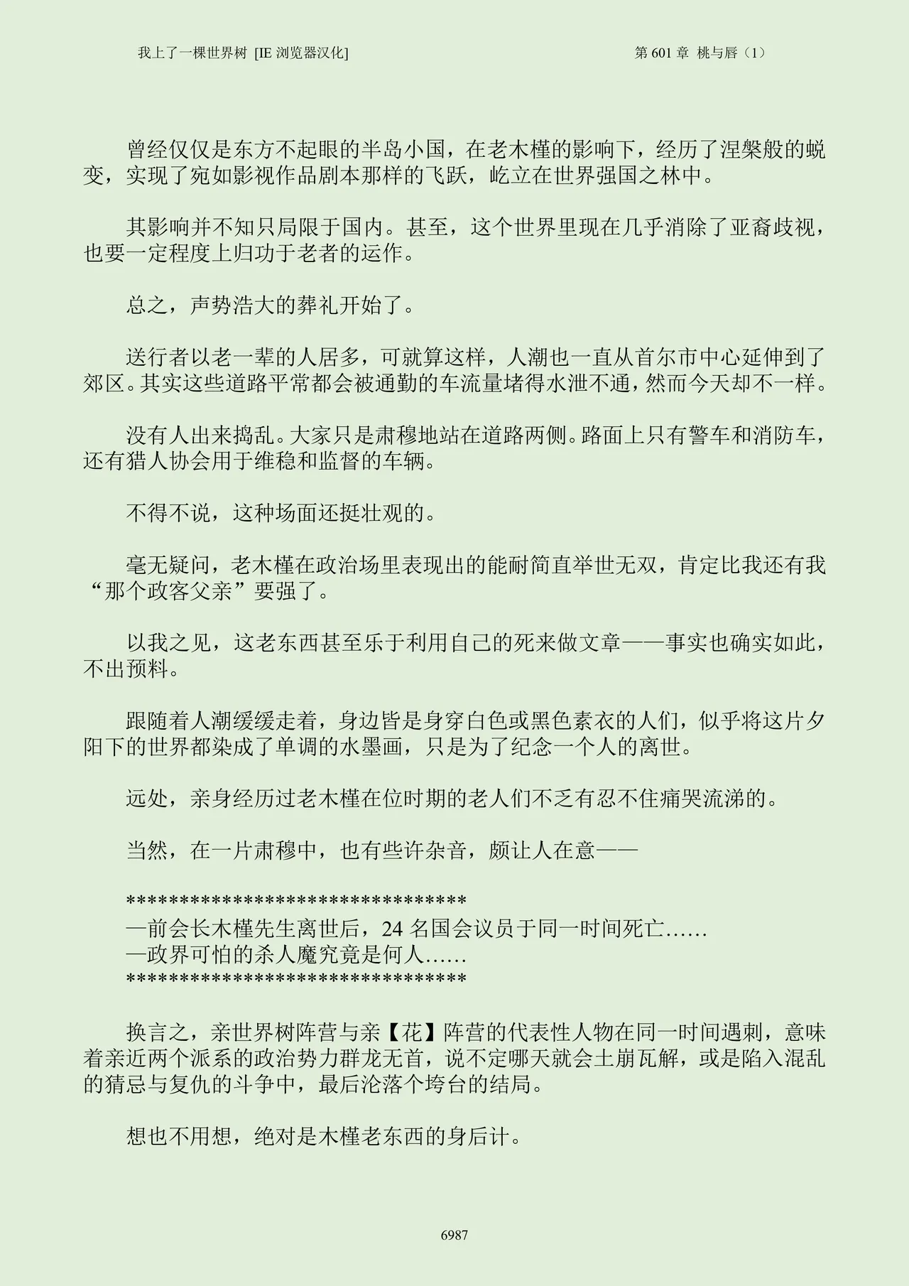 我上了一棵世界树 小说 第601章-第704章IE浏览器汉化Ongoing - Image 3