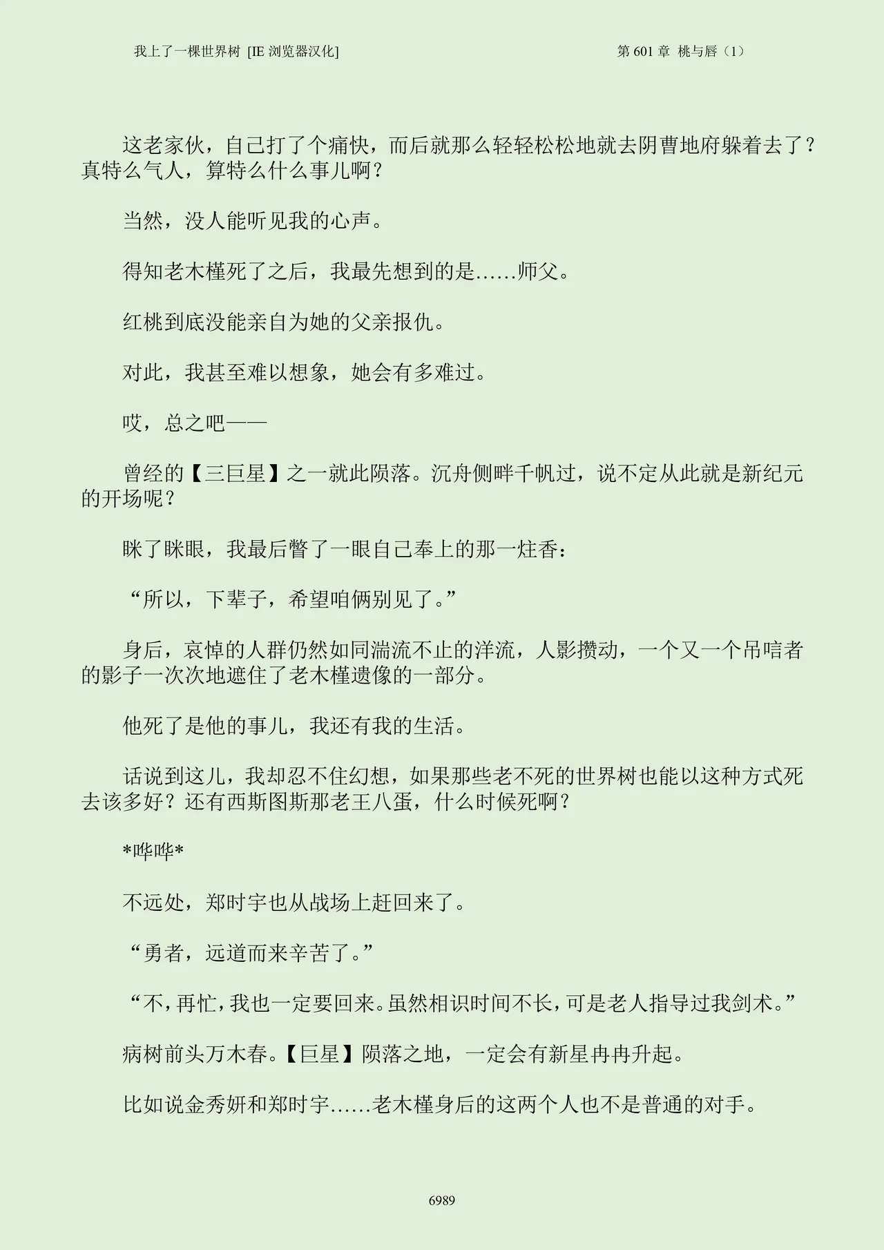 我上了一棵世界树 小说 第601章-第704章IE浏览器汉化Ongoing - Image 5