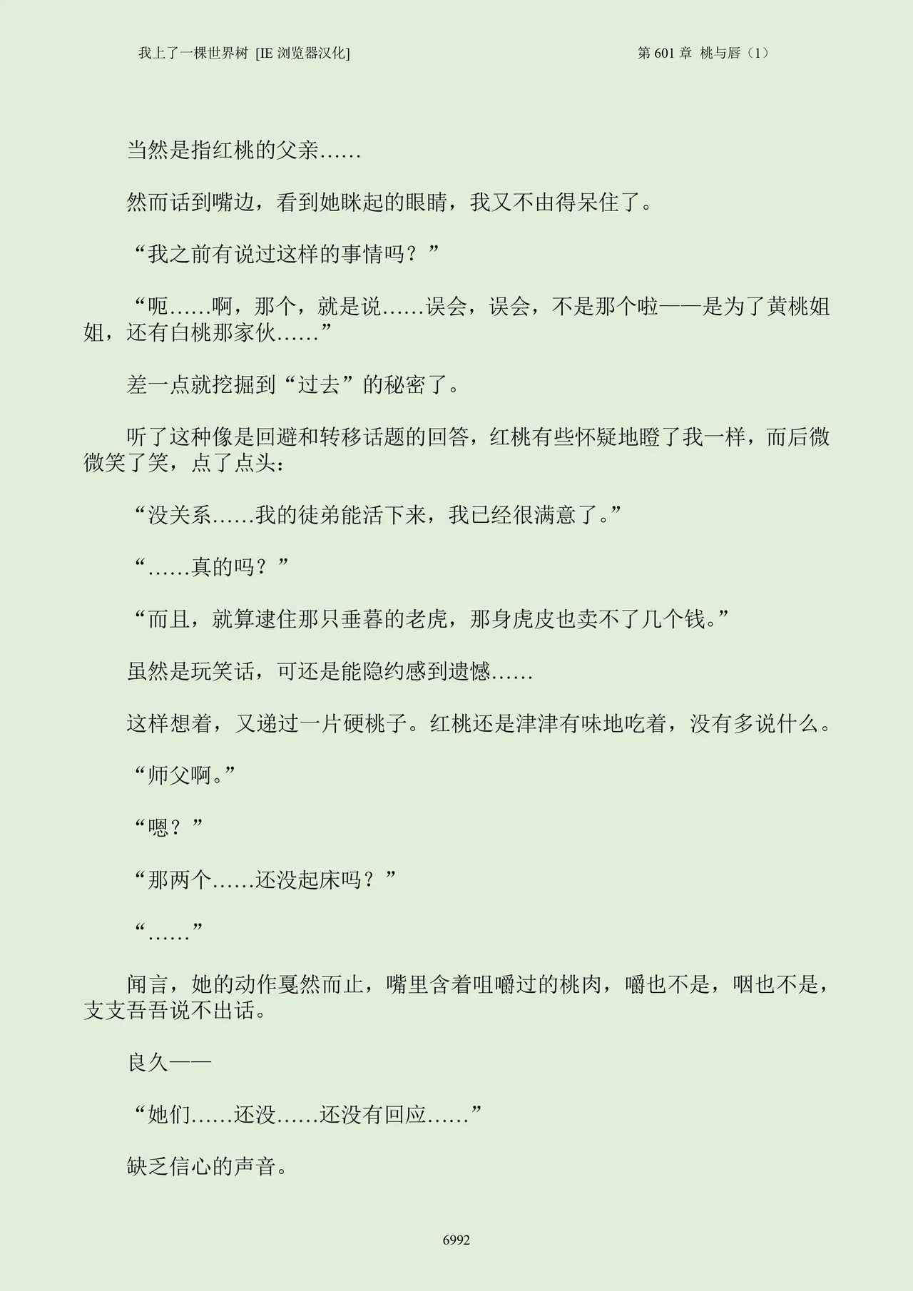 我上了一棵世界树 小说 第601章-第704章IE浏览器汉化Ongoing - Image 8