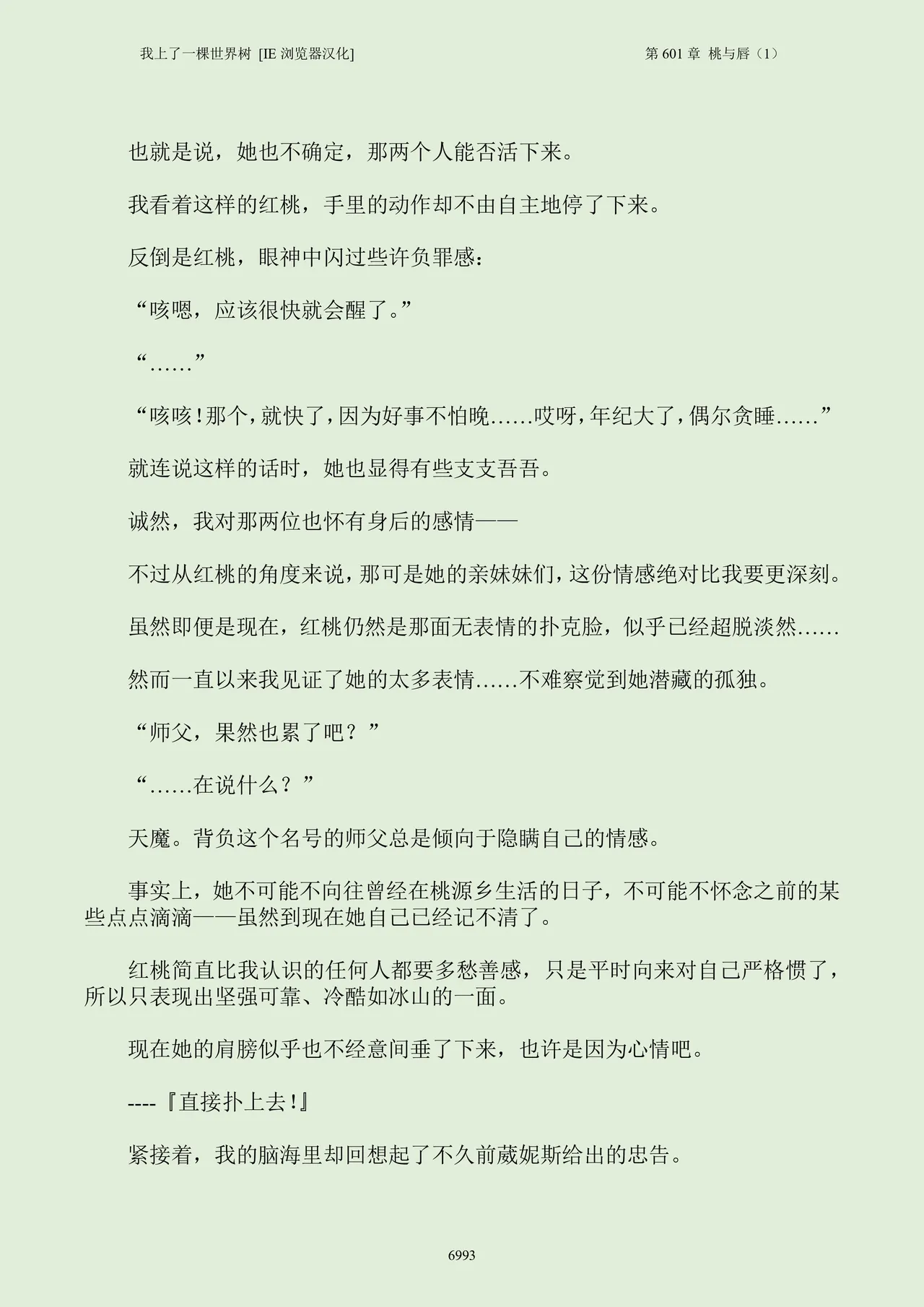 我上了一棵世界树 小说 第601章-第704章IE浏览器汉化Ongoing - Image 9