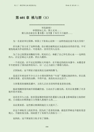我上了一棵世界树 小说 第601章-第704章IE浏览器汉化Ongoing - Page 2