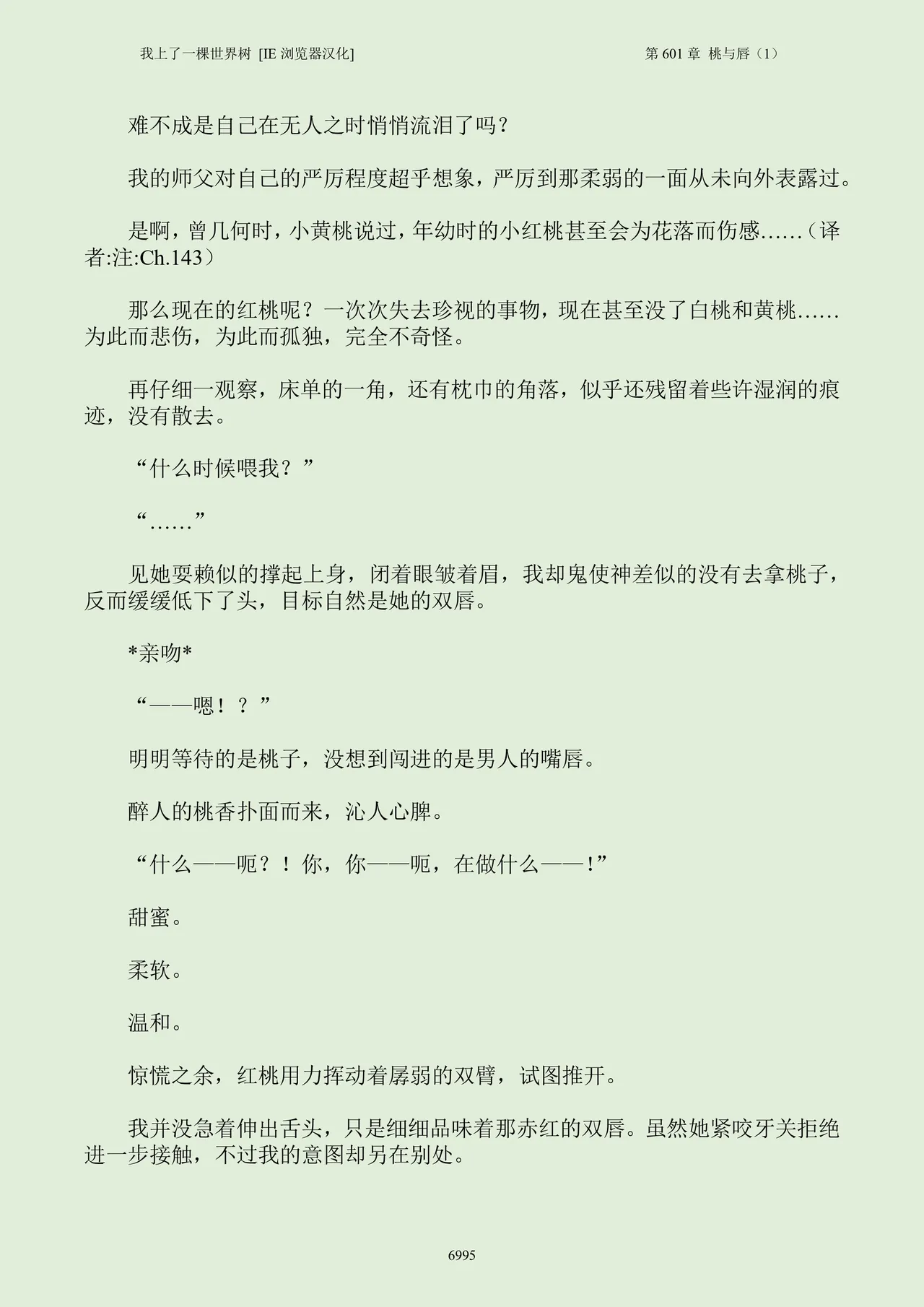 我上了一棵世界树 小说 第601章-第706章IE浏览器汉化Ongoing - Image 11