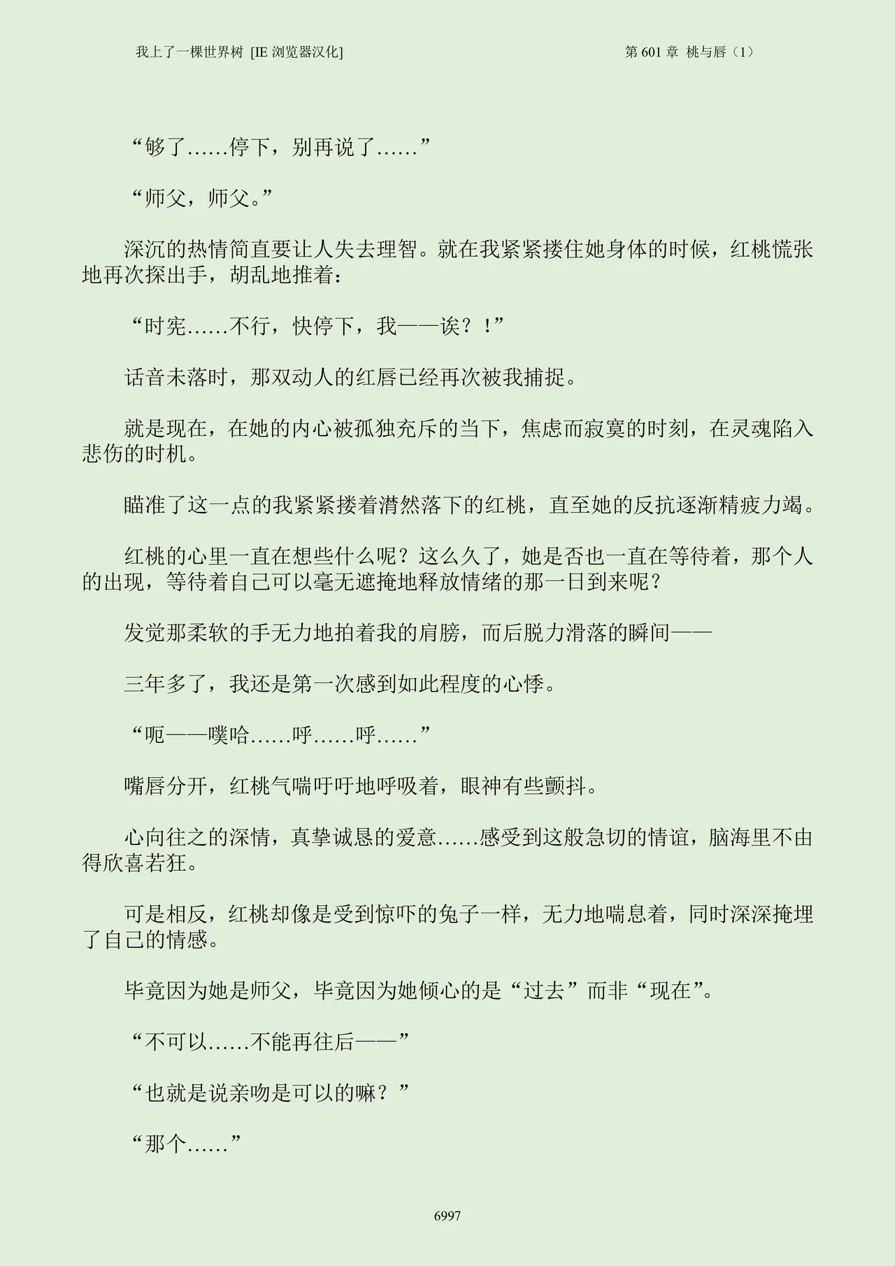 我上了一棵世界树 小说 第601章-第706章IE浏览器汉化Ongoing - Image 13