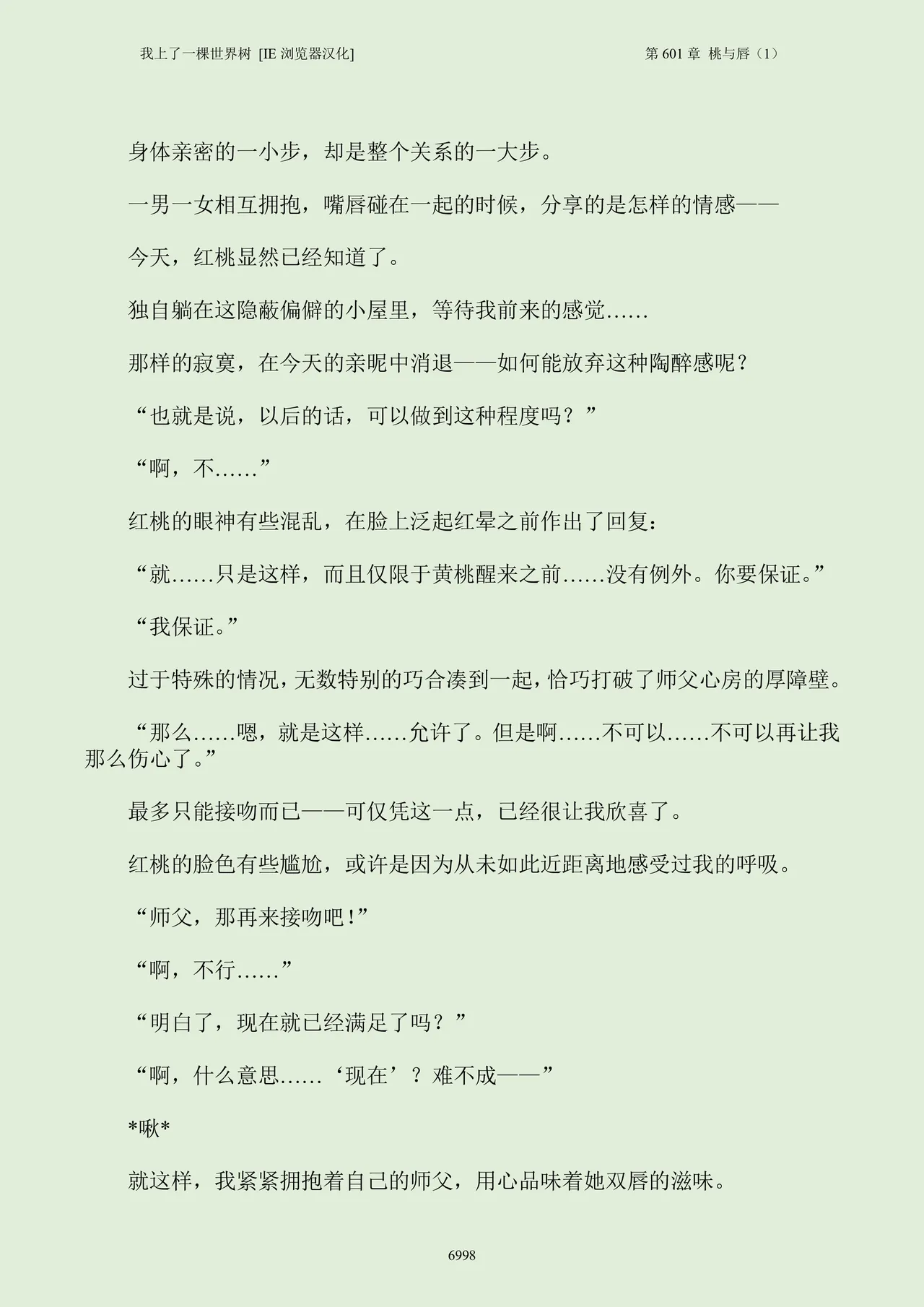我上了一棵世界树 小说 第601章-第706章IE浏览器汉化Ongoing - Image 14