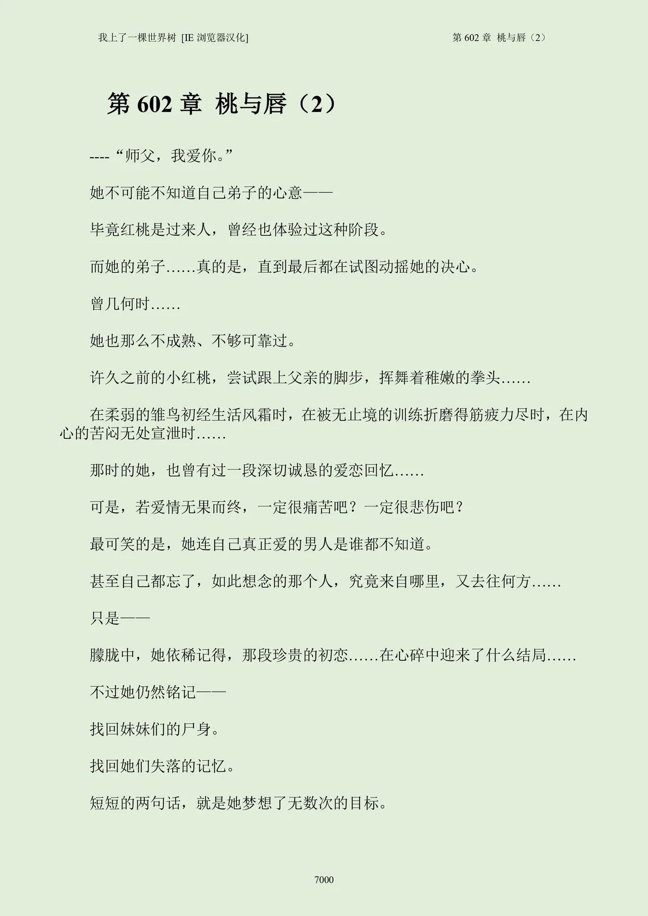 我上了一棵世界树 小说 第601章-第706章IE浏览器汉化Ongoing - Image 16