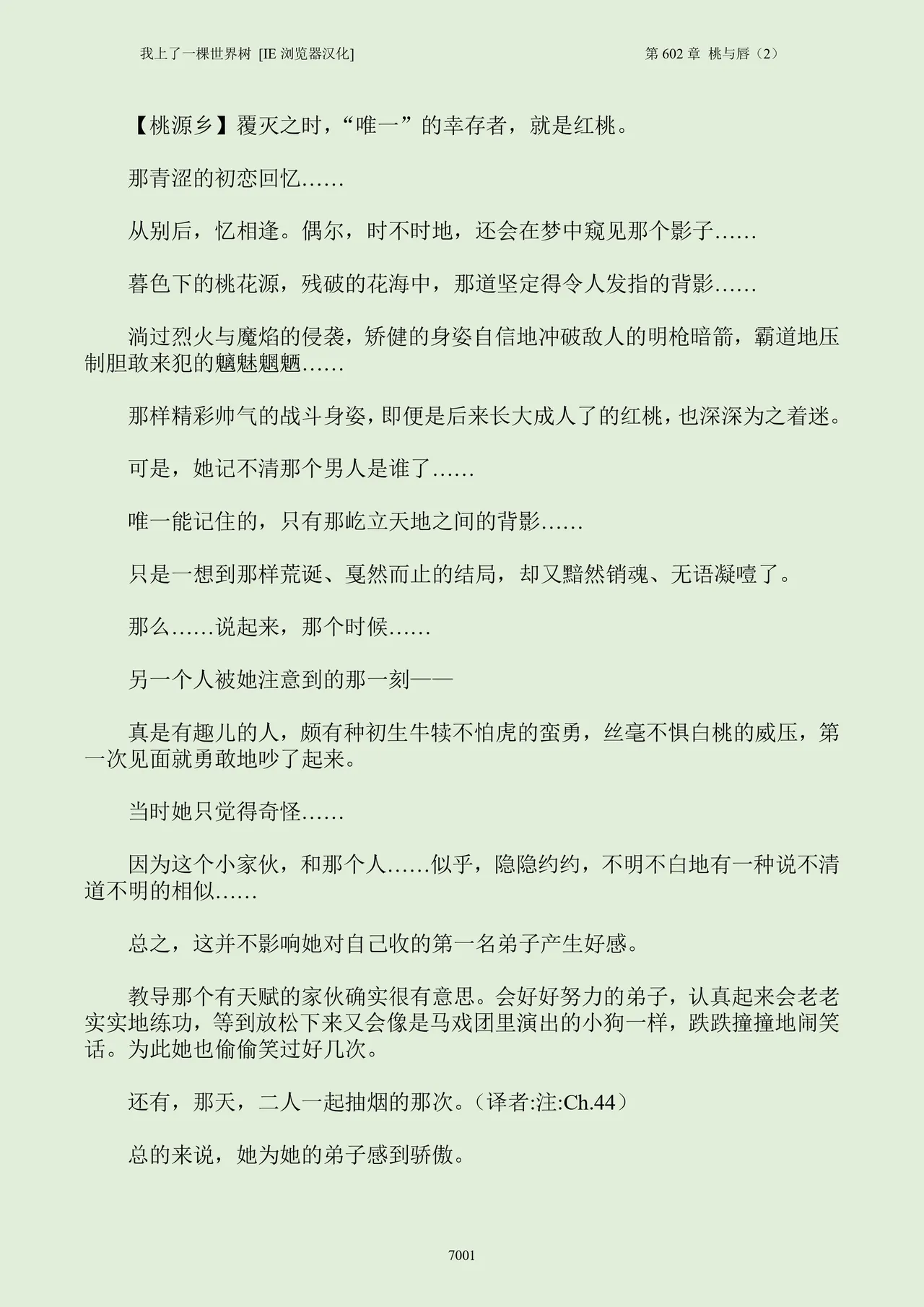 我上了一棵世界树 小说 第601章-第706章IE浏览器汉化Ongoing - Image 17