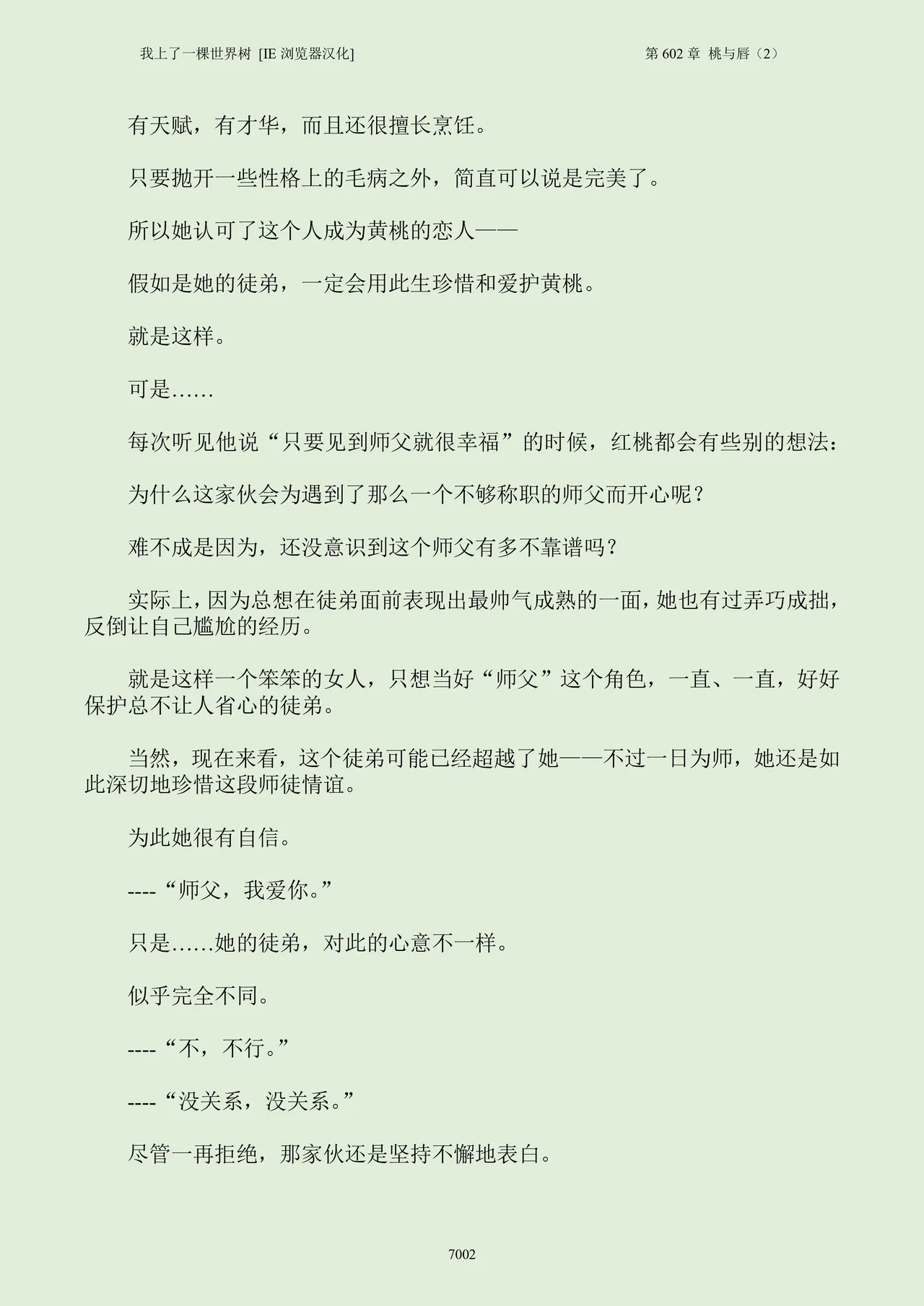 我上了一棵世界树 小说 第601章-第706章IE浏览器汉化Ongoing - Image 18