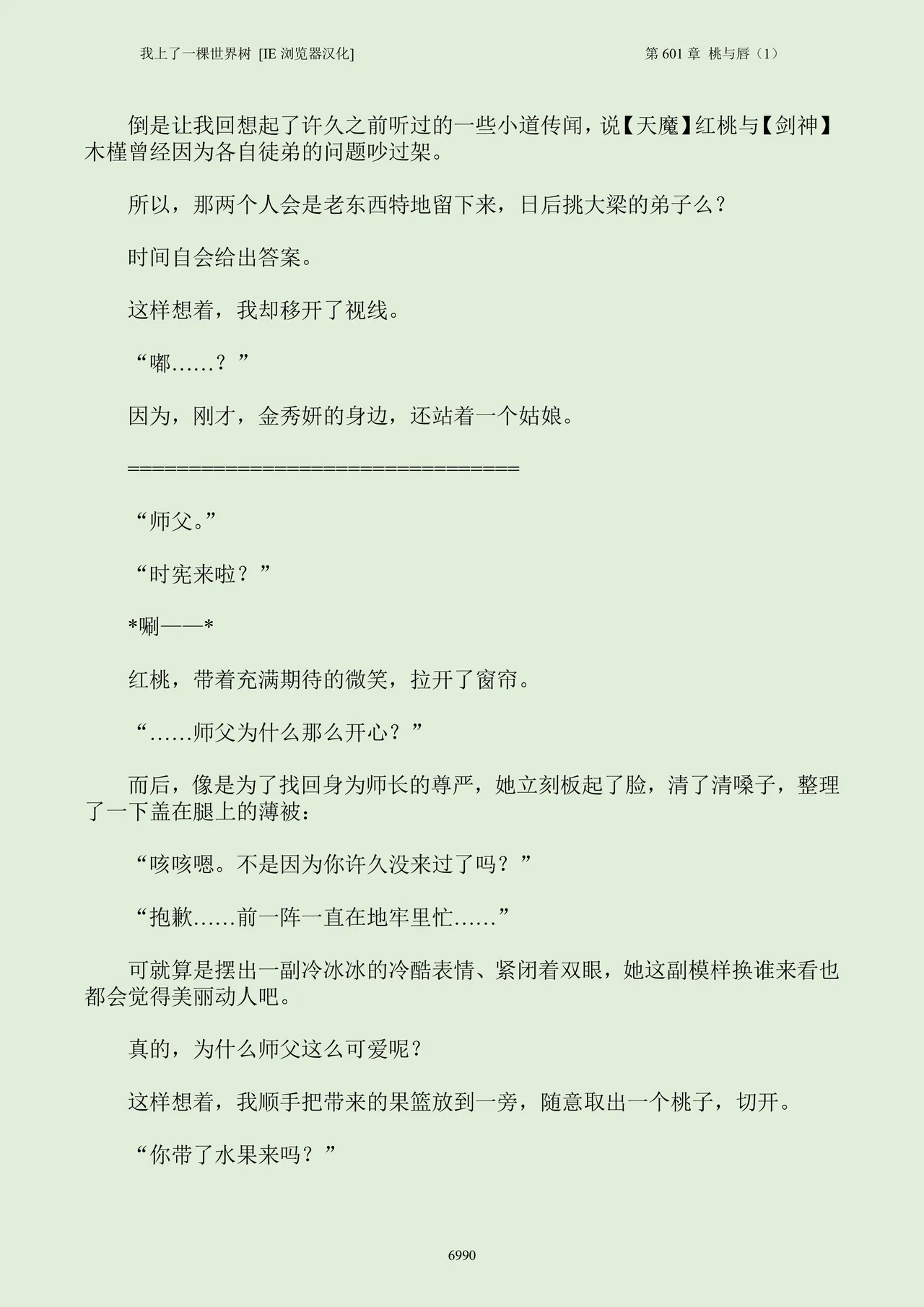 我上了一棵世界树 小说 第601章-第706章IE浏览器汉化Ongoing - Image 6